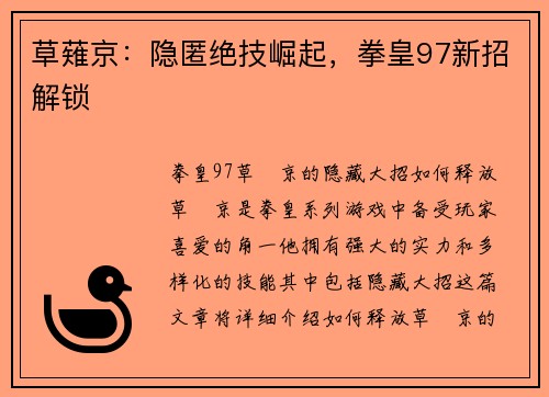 草薙京：隐匿绝技崛起，拳皇97新招解锁