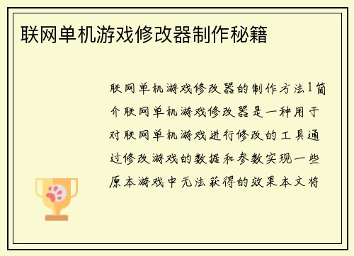 联网单机游戏修改器制作秘籍